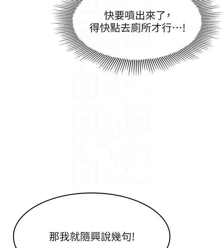 漫画《羞耻课堂》第25话第48张图