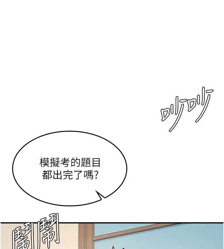 漫画《羞耻课堂》第25话第5张图