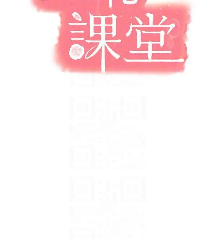 漫画《羞耻课堂》第25话第67张图
