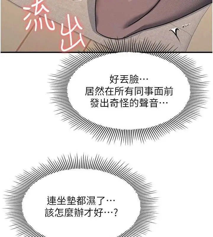 漫画《羞耻课堂》第25话第72张图