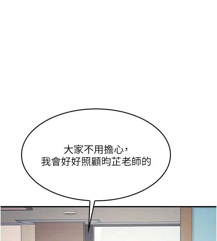 漫画《羞耻课堂》第25话第81张图