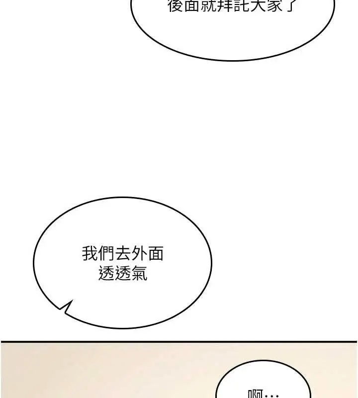 漫画《羞耻课堂》第25话第83张图