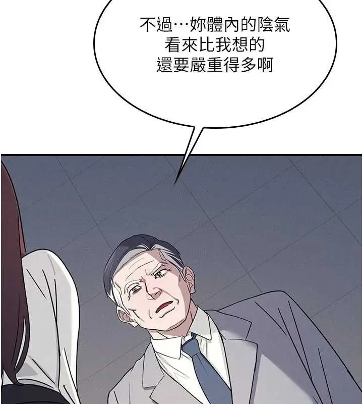 漫画《羞耻课堂》第25话第97张图