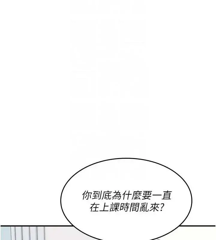 漫画《羞耻课堂》第26话第111张图