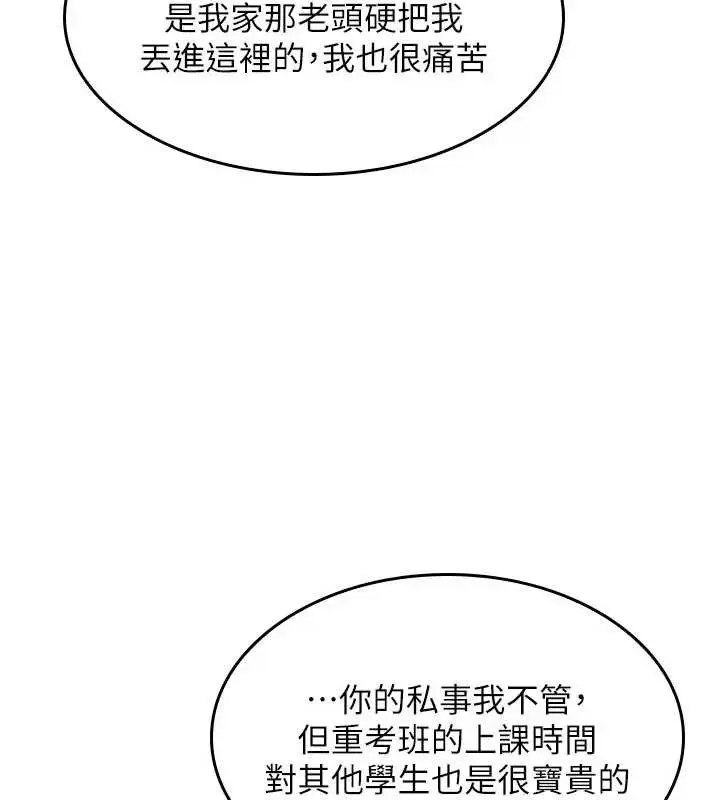 漫画《羞耻课堂》第26话第119张图
