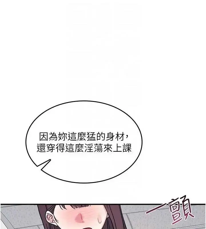 漫画《羞耻课堂》第26话第129张图