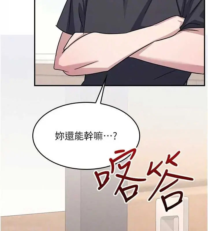 漫画《羞耻课堂》第26话第144张图