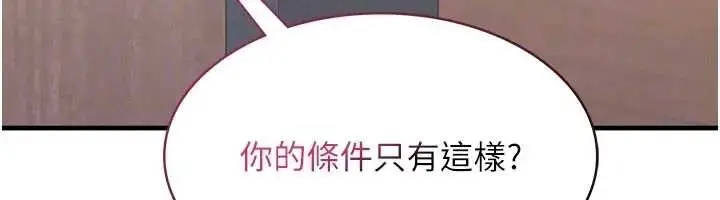 漫画《羞耻课堂》第26话第146张图