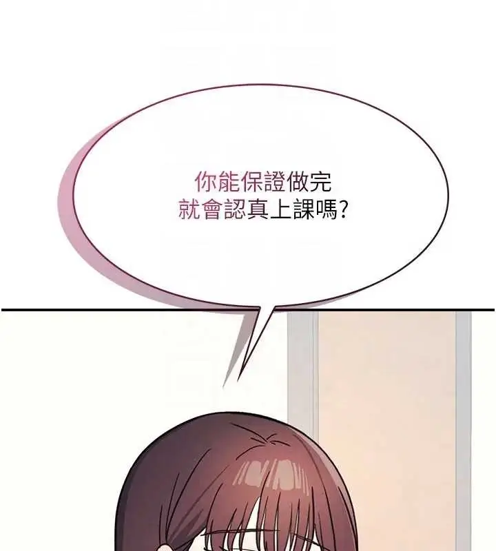 漫画《羞耻课堂》第26话第150张图