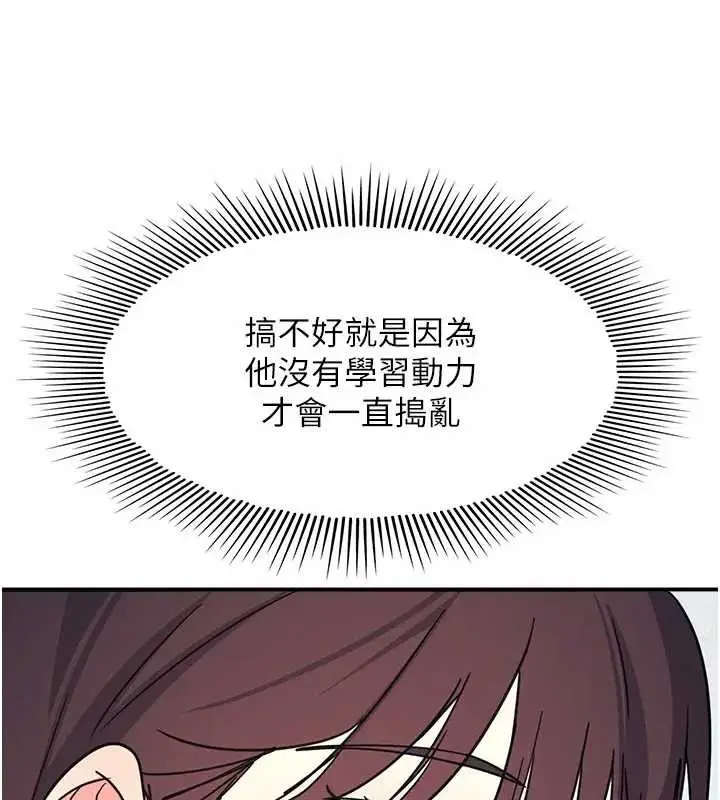 漫画《羞耻课堂》第26话第156张图