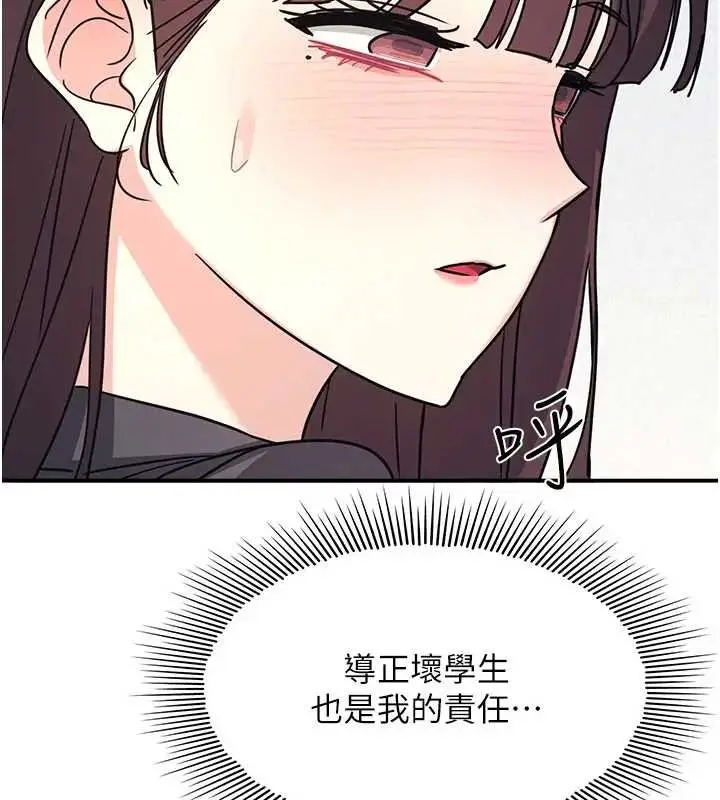 漫画《羞耻课堂》第26话第157张图