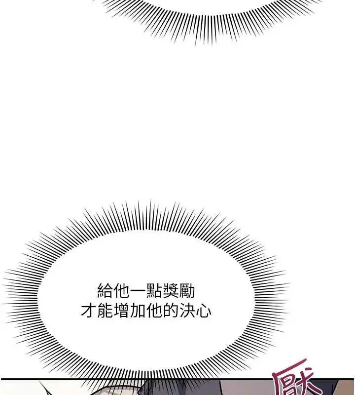 漫画《羞耻课堂》第26话第158张图