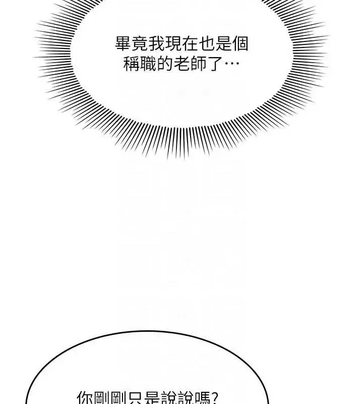 漫画《羞耻课堂》第26话第161张图
