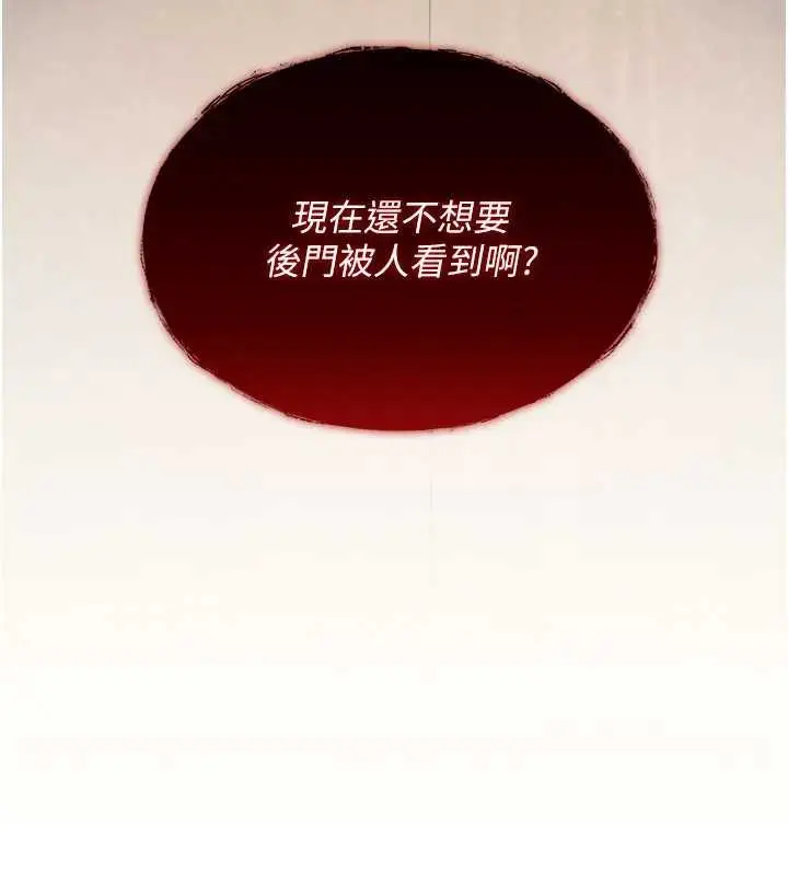 漫画《羞耻课堂》第26话第186张图