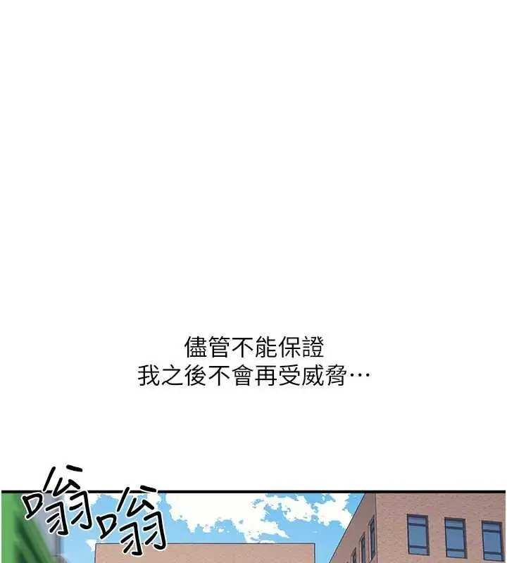 漫画《羞耻课堂》第26话第22张图