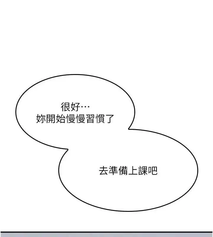 漫画《羞耻课堂》第26话第34张图