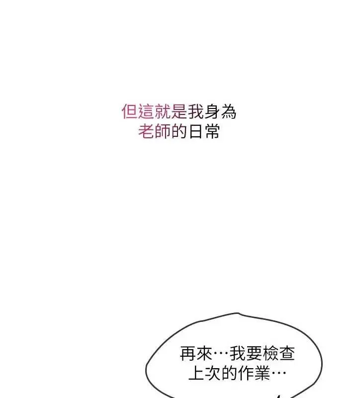 漫画《羞耻课堂》第26话第41张图