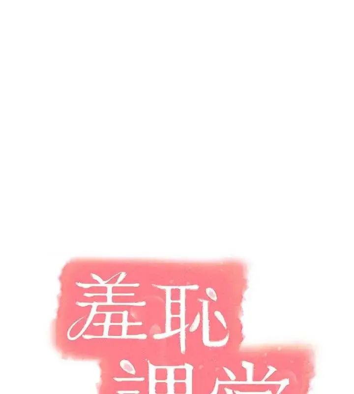 漫画《羞耻课堂》第26话第45张图