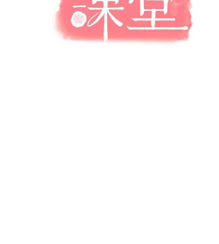 漫画《羞耻课堂》第26话第46张图