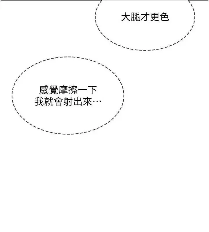 漫画《羞耻课堂》第26话第54张图