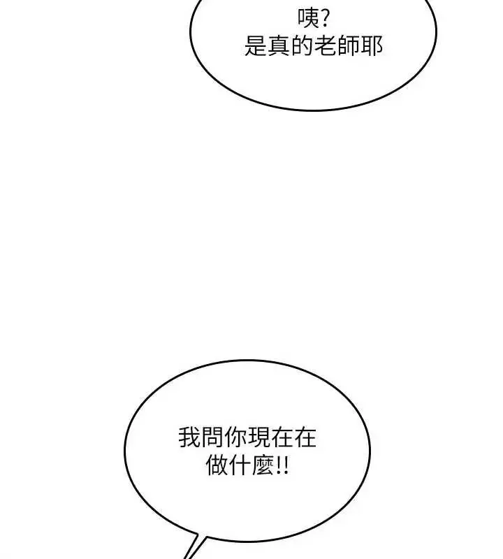 漫画《羞耻课堂》第26话第80张图
