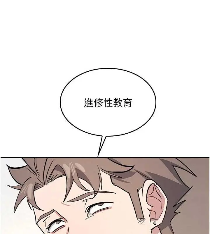 漫画《羞耻课堂》第26话第83张图