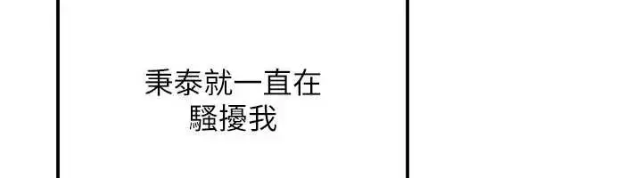 漫画《羞耻课堂》第26话第93张图