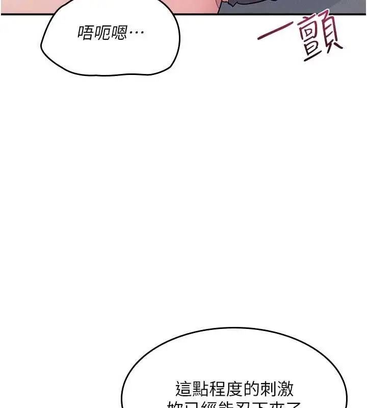 漫画《羞耻课堂》第27话第103张图
