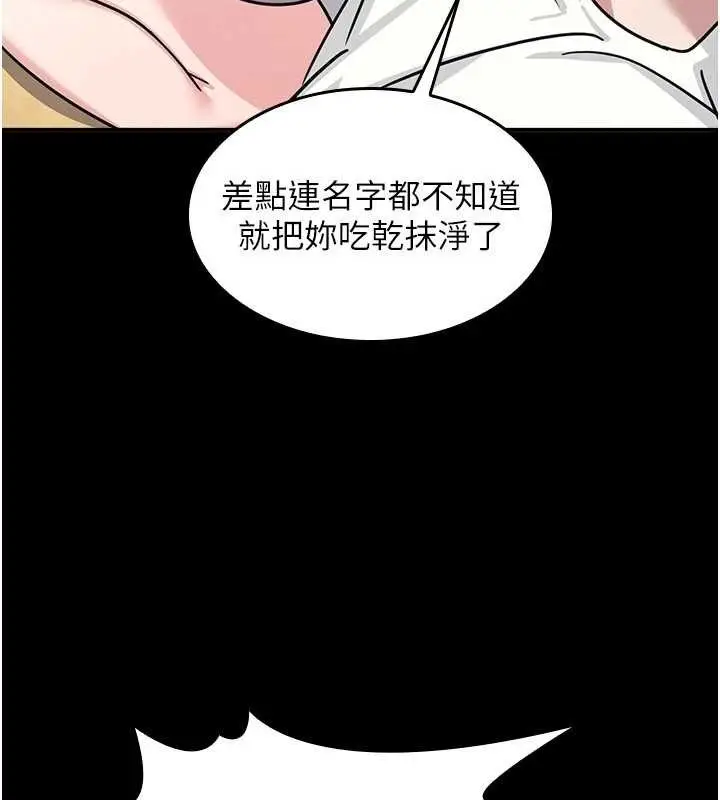 漫画《羞耻课堂》第27话第11张图