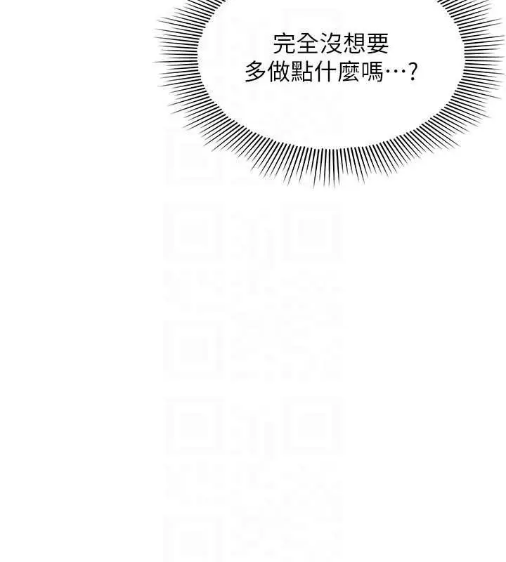 漫画《羞耻课堂》第27话第111张图