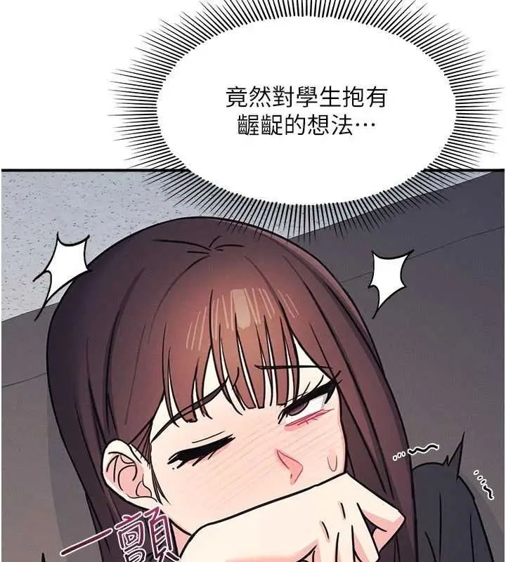 漫画《羞耻课堂》第27话第118张图