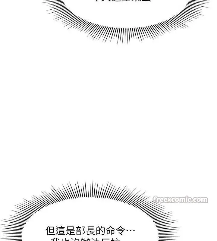 漫画《羞耻课堂》第27话第140张图