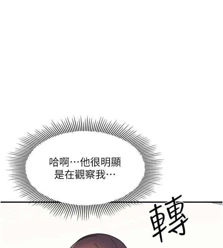 漫画《羞耻课堂》第27话第147张图
