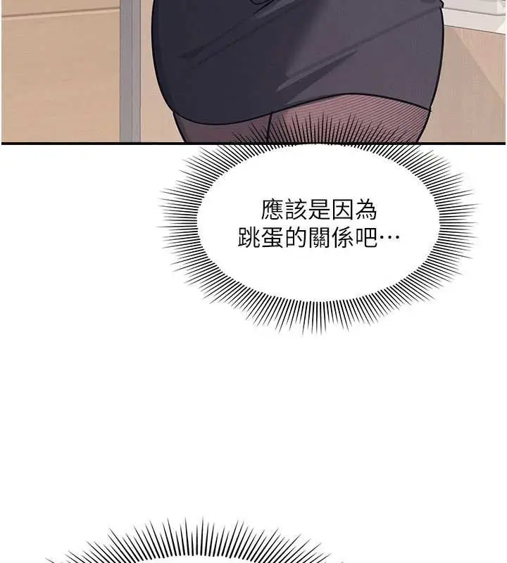 漫画《羞耻课堂》第27话第149张图