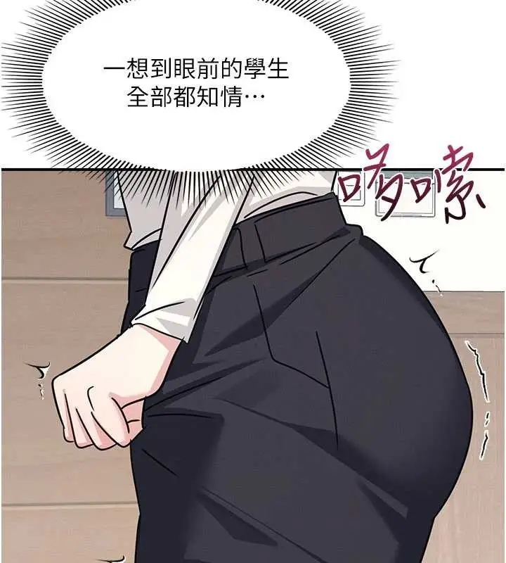 漫画《羞耻课堂》第27话第150张图