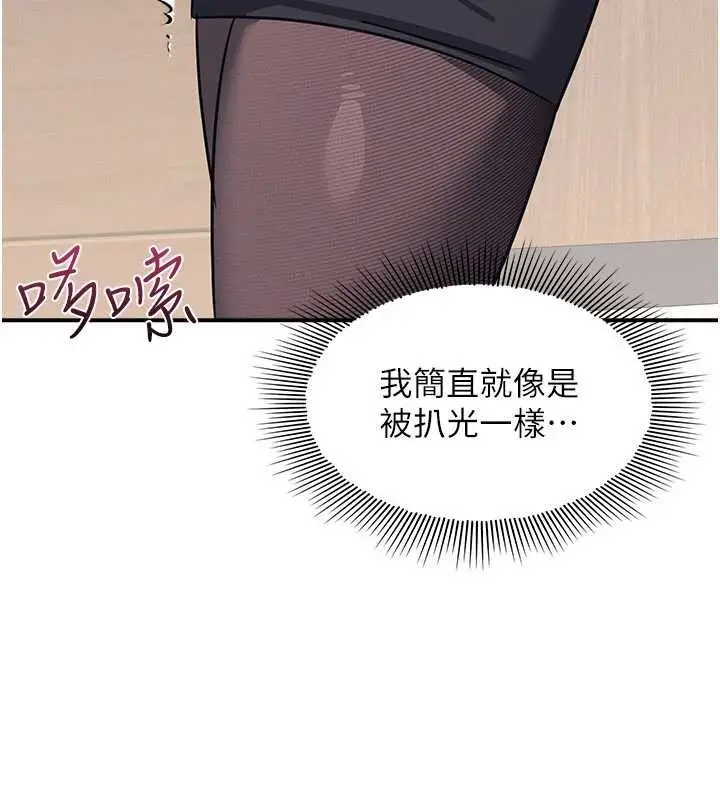 漫画《羞耻课堂》第27话第151张图