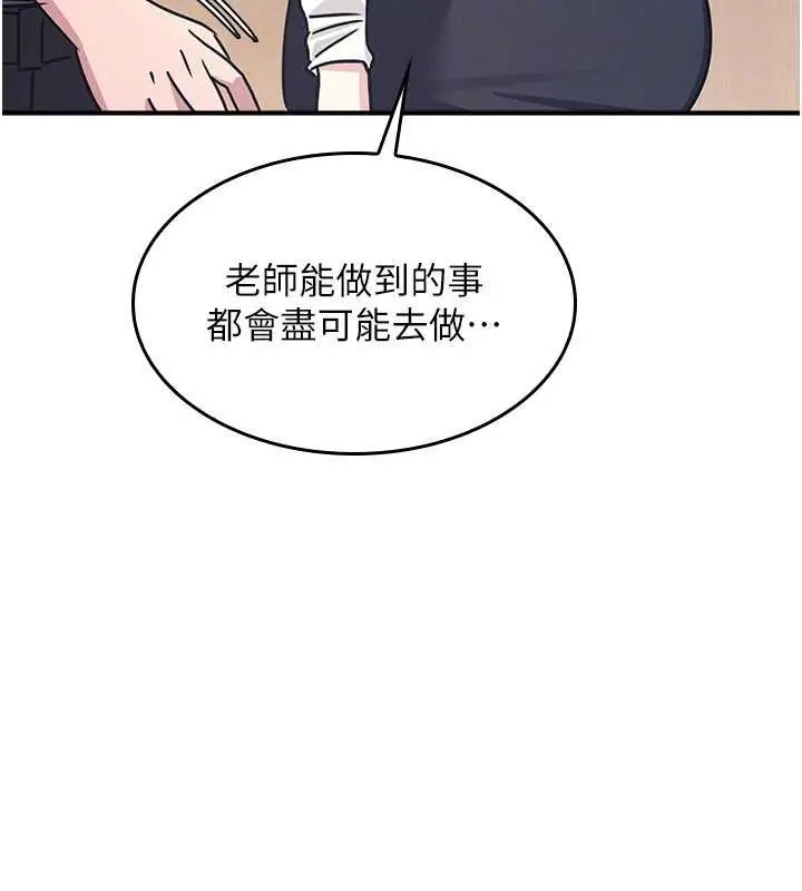 漫画《羞耻课堂》第27话第176张图