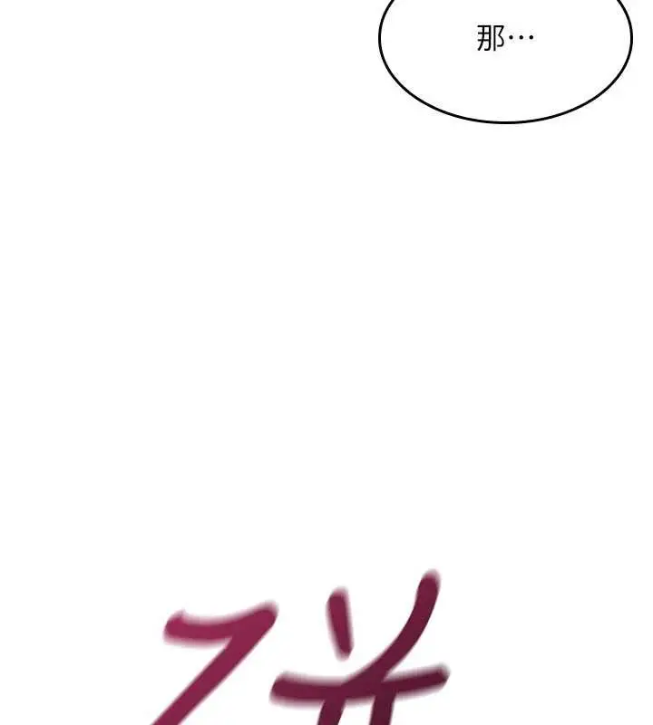 漫画《羞耻课堂》第27话第179张图