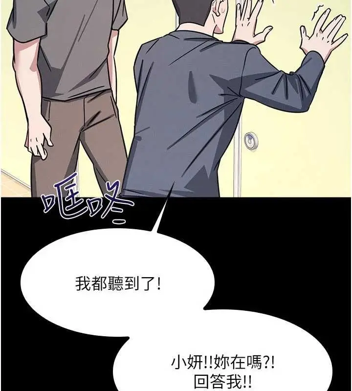 漫画《羞耻课堂》第27话第4张图