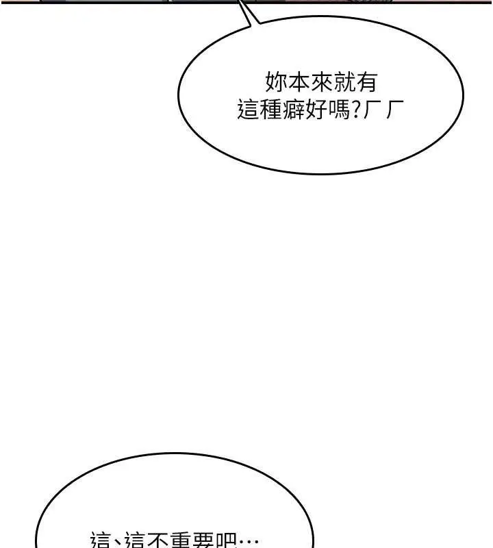 漫画《羞耻课堂》第27话第53张图