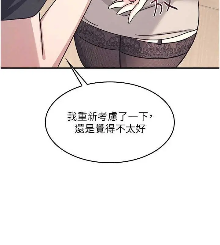 漫画《羞耻课堂》第27话第63张图