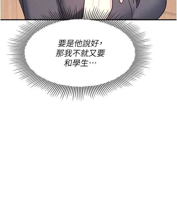 漫画《羞耻课堂》第27话第77张图