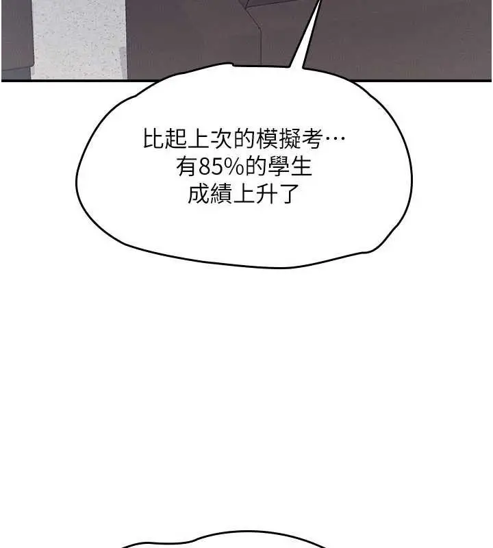 漫画《羞耻课堂》第27话第86张图