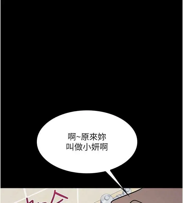 漫画《羞耻课堂》第27话第9张图