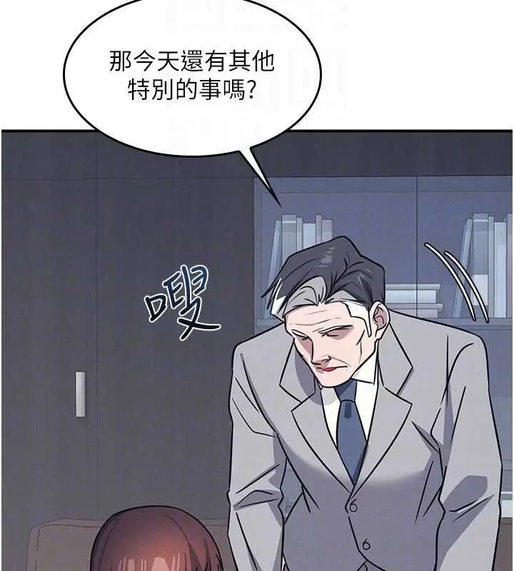 漫画《羞耻课堂》第27话第90张图