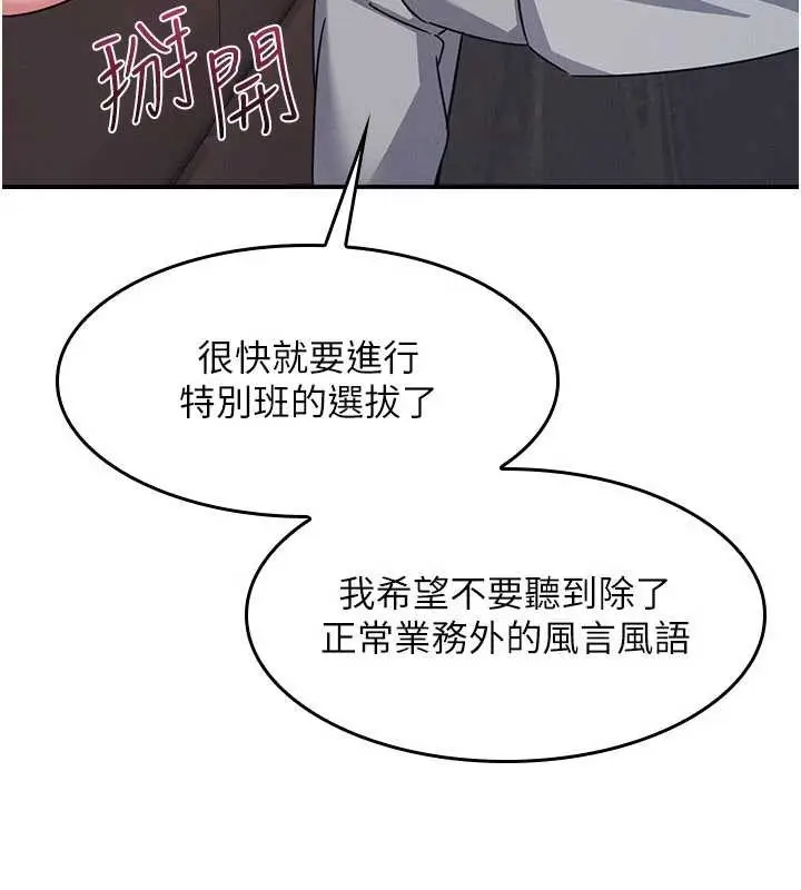 漫画《羞耻课堂》第27话第97张图