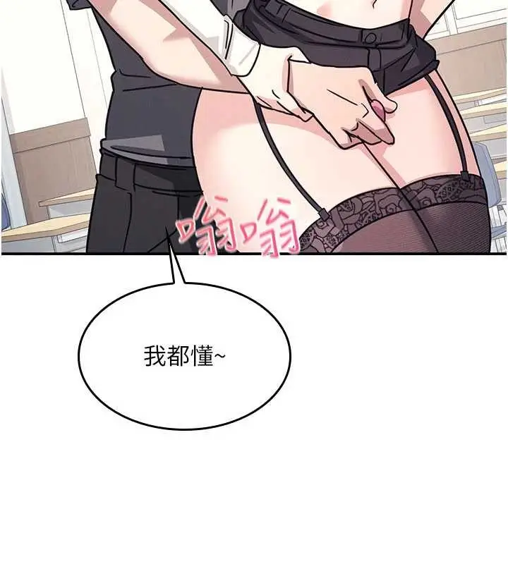 漫画《羞耻课堂》第28话第13张图