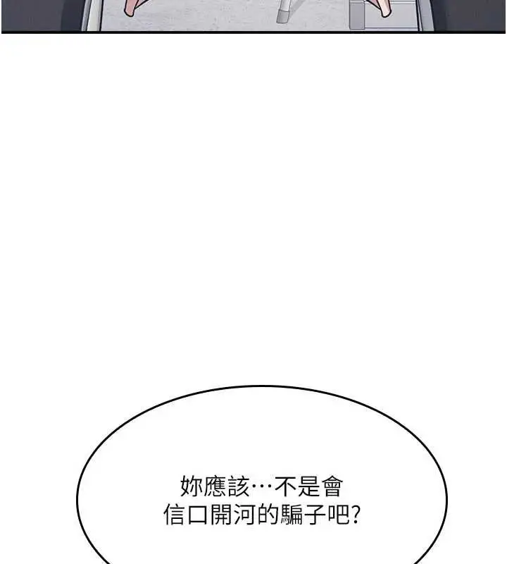 漫画《羞耻课堂》第28话第157张图