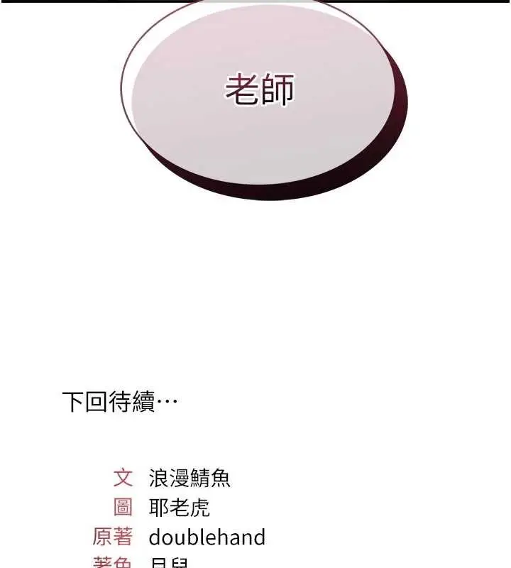 漫画《羞耻课堂》第28话第161张图