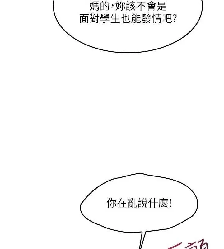 漫画《羞耻课堂》第28话第17张图